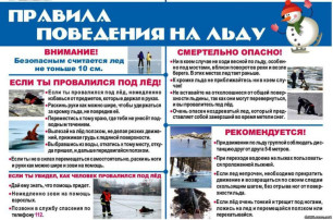 "Осторожно - лёд!" "Осторожно - лёд!".